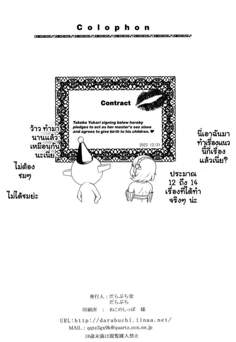 ยูคาริ ทาเคบะ พลาดท่ากลายเป็นทาสกามท้องป่องของเสี่ย